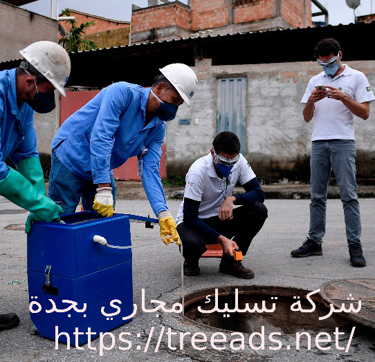 شركة تسليك مجاري بجدة